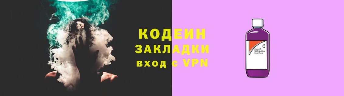 Кодеин напиток Lean (лин)  blacksprut онион  Тюкалинск 